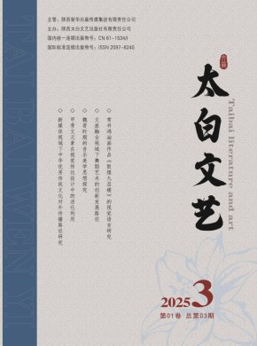 太白文艺杂志